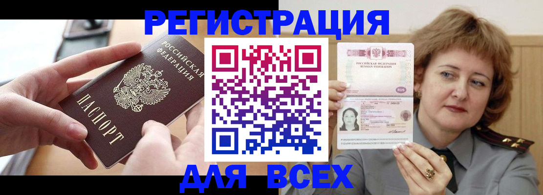 регистрация по месту пребывания в Балабаново